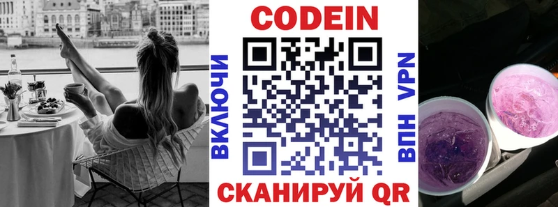 Кодеин Purple Drank  Онега 